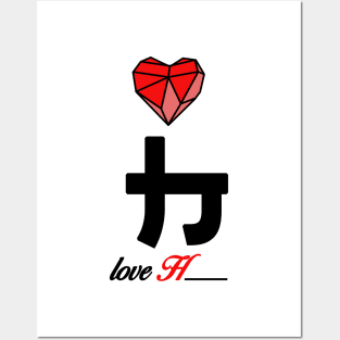 Initial love letter H for valentine Posters and Art